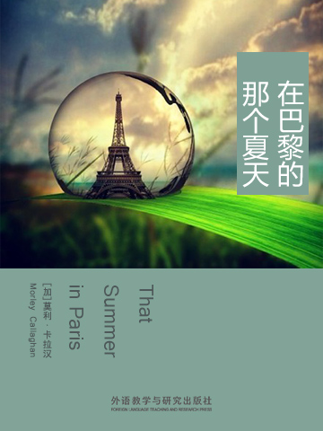 在巴黎的那个夏天 That Summer in Paris